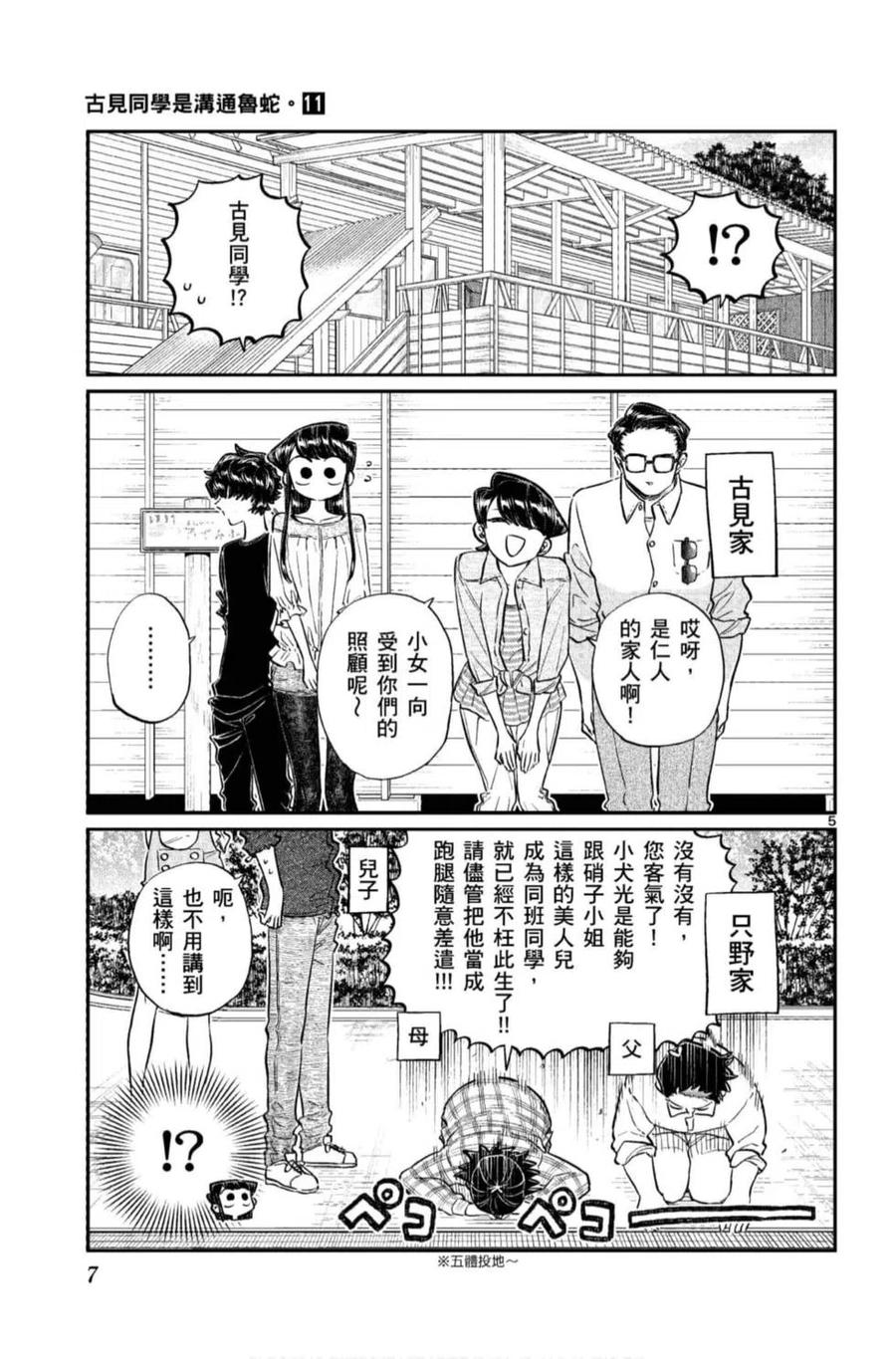 《古见同学是沟通鲁蛇。》漫画最新章节第11卷免费下拉式在线观看章节第【8】张图片