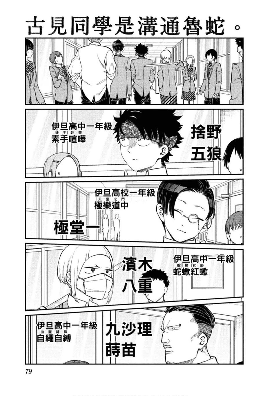 《古见同学是沟通鲁蛇。》漫画最新章节第11卷免费下拉式在线观看章节第【80】张图片