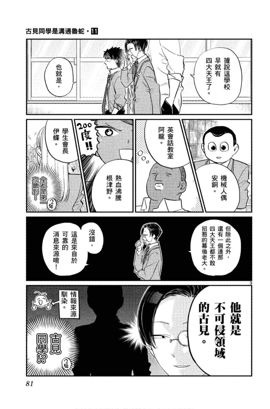 《古见同学是沟通鲁蛇。》漫画最新章节第11卷免费下拉式在线观看章节第【82】张图片