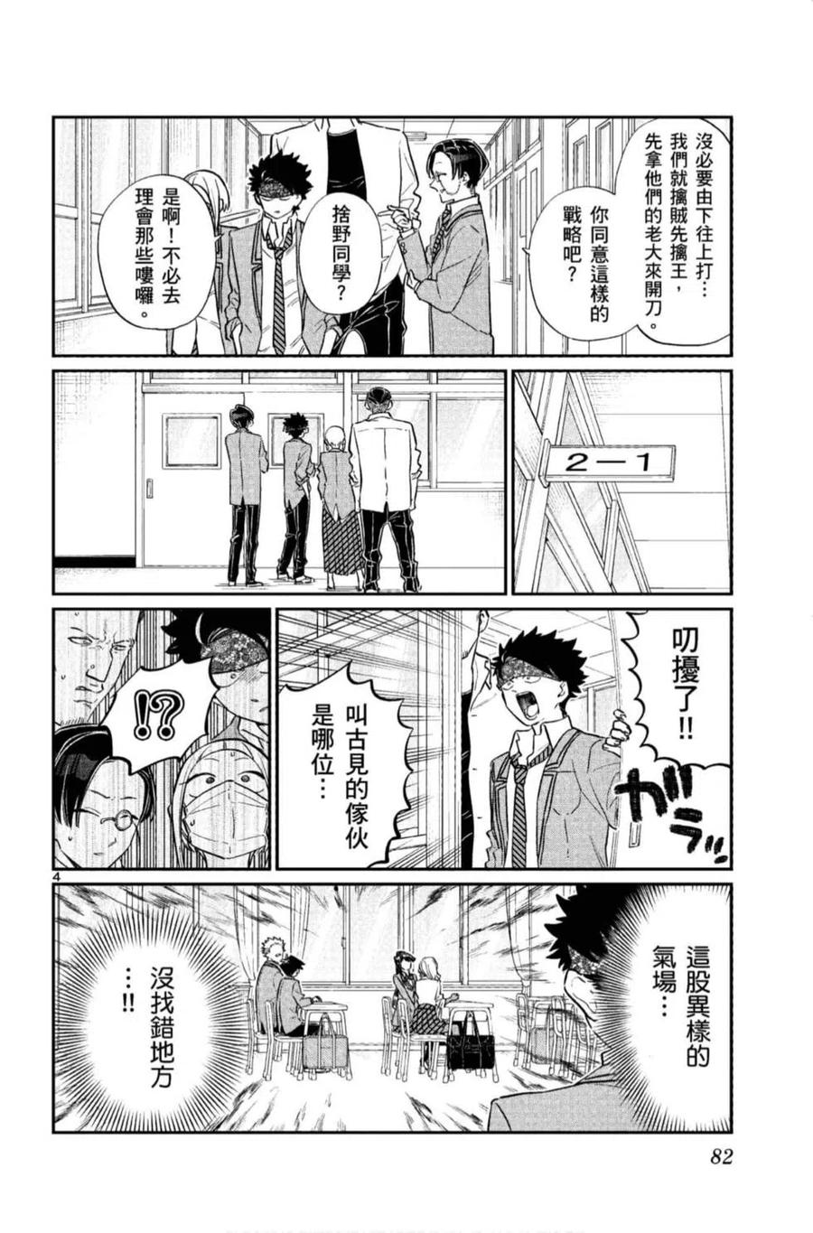 《古见同学是沟通鲁蛇。》漫画最新章节第11卷免费下拉式在线观看章节第【83】张图片