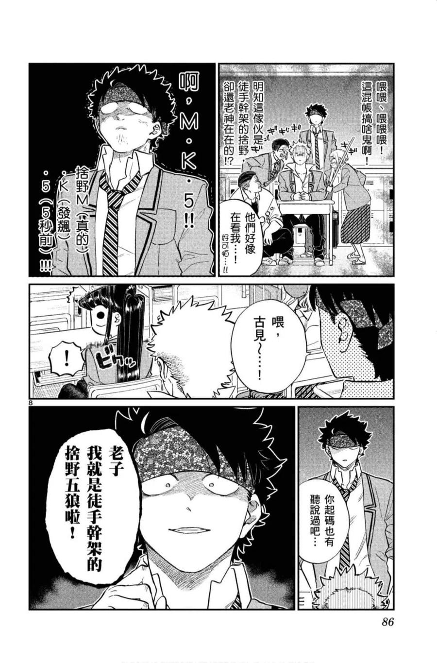 《古见同学是沟通鲁蛇。》漫画最新章节第11卷免费下拉式在线观看章节第【87】张图片