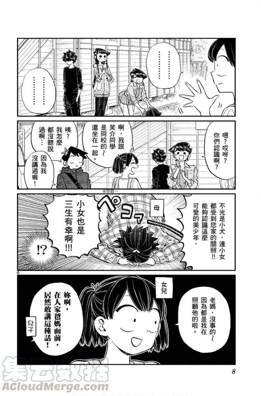 《古见同学是沟通鲁蛇。》漫画最新章节第11卷免费下拉式在线观看章节第【9】张图片