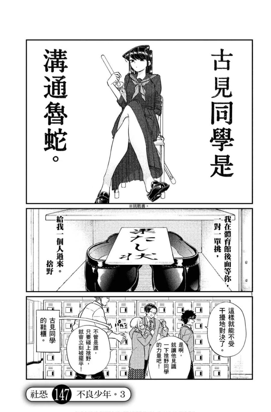 《古见同学是沟通鲁蛇。》漫画最新章节第11卷免费下拉式在线观看章节第【90】张图片