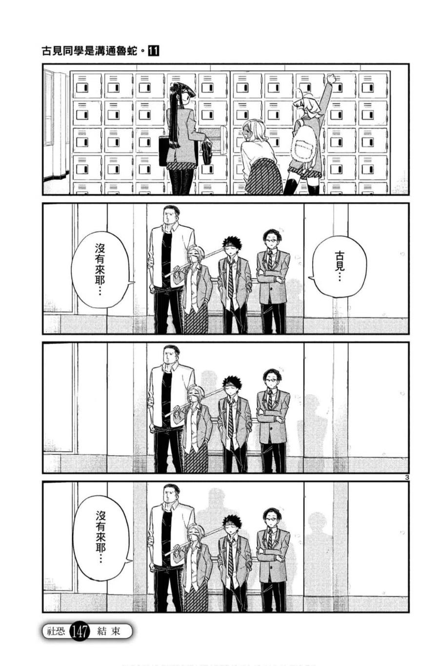 《古见同学是沟通鲁蛇。》漫画最新章节第11卷免费下拉式在线观看章节第【92】张图片