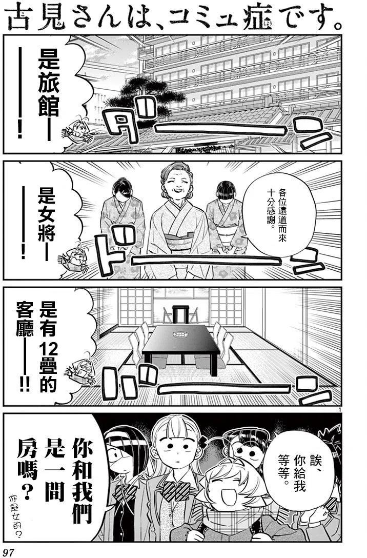 《古见同学是沟通鲁蛇。》漫画最新章节第106回免费下拉式在线观看章节第【2】张图片