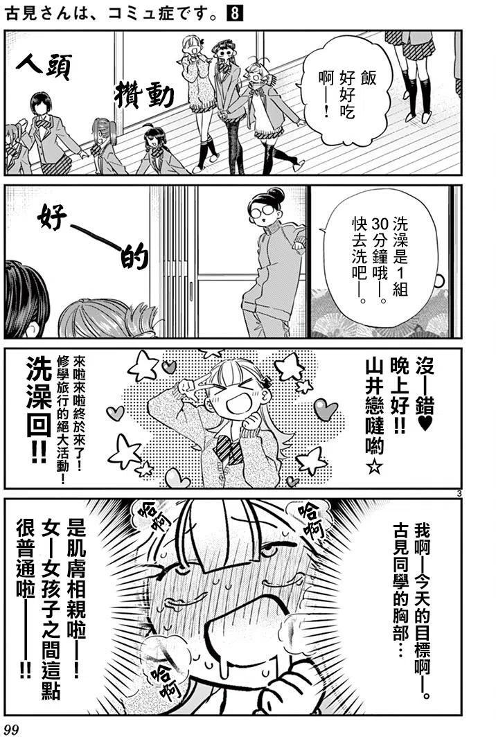 《古见同学是沟通鲁蛇。》漫画最新章节第106回免费下拉式在线观看章节第【4】张图片