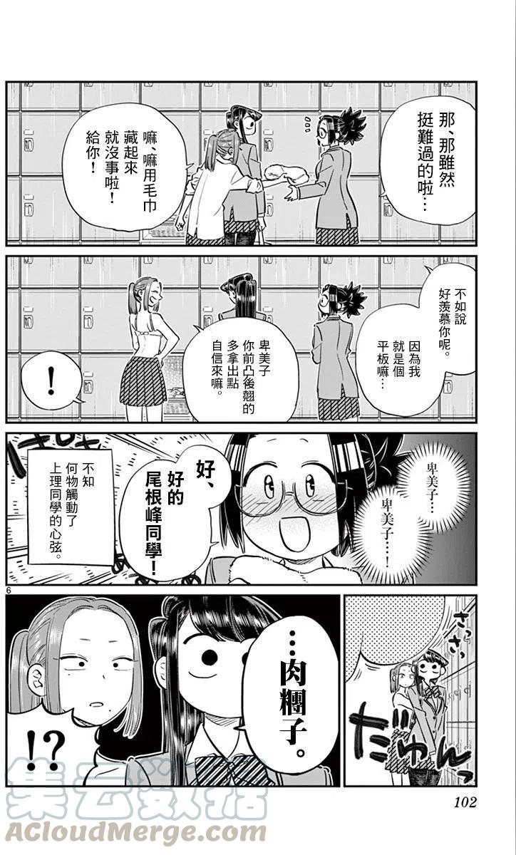 《古见同学是沟通鲁蛇。》漫画最新章节第106回免费下拉式在线观看章节第【7】张图片