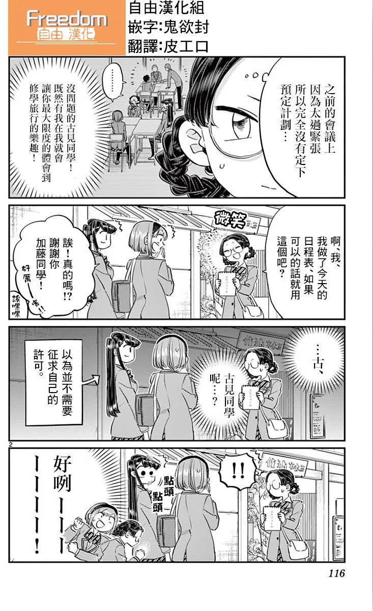 《古见同学是沟通鲁蛇。》漫画最新章节第108回免费下拉式在线观看章节第【2】张图片