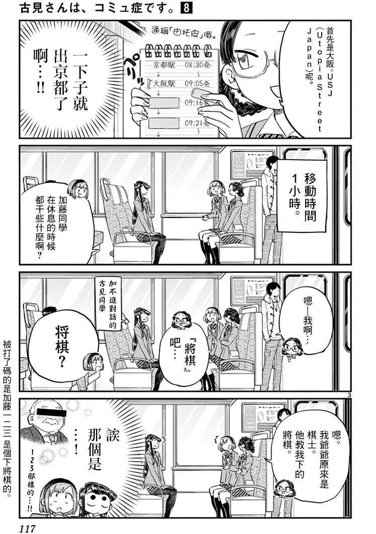 《古见同学是沟通鲁蛇。》漫画最新章节第108回免费下拉式在线观看章节第【3】张图片