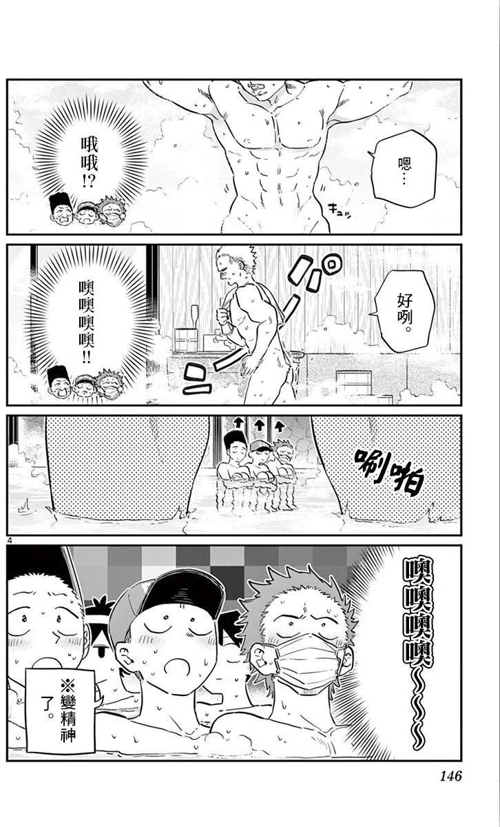 《古见同学是沟通鲁蛇。》漫画最新章节第110回免费下拉式在线观看章节第【4】张图片