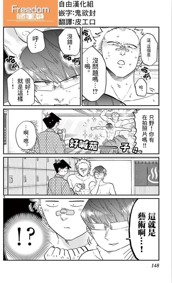 《古见同学是沟通鲁蛇。》漫画最新章节第110回免费下拉式在线观看章节第【6】张图片