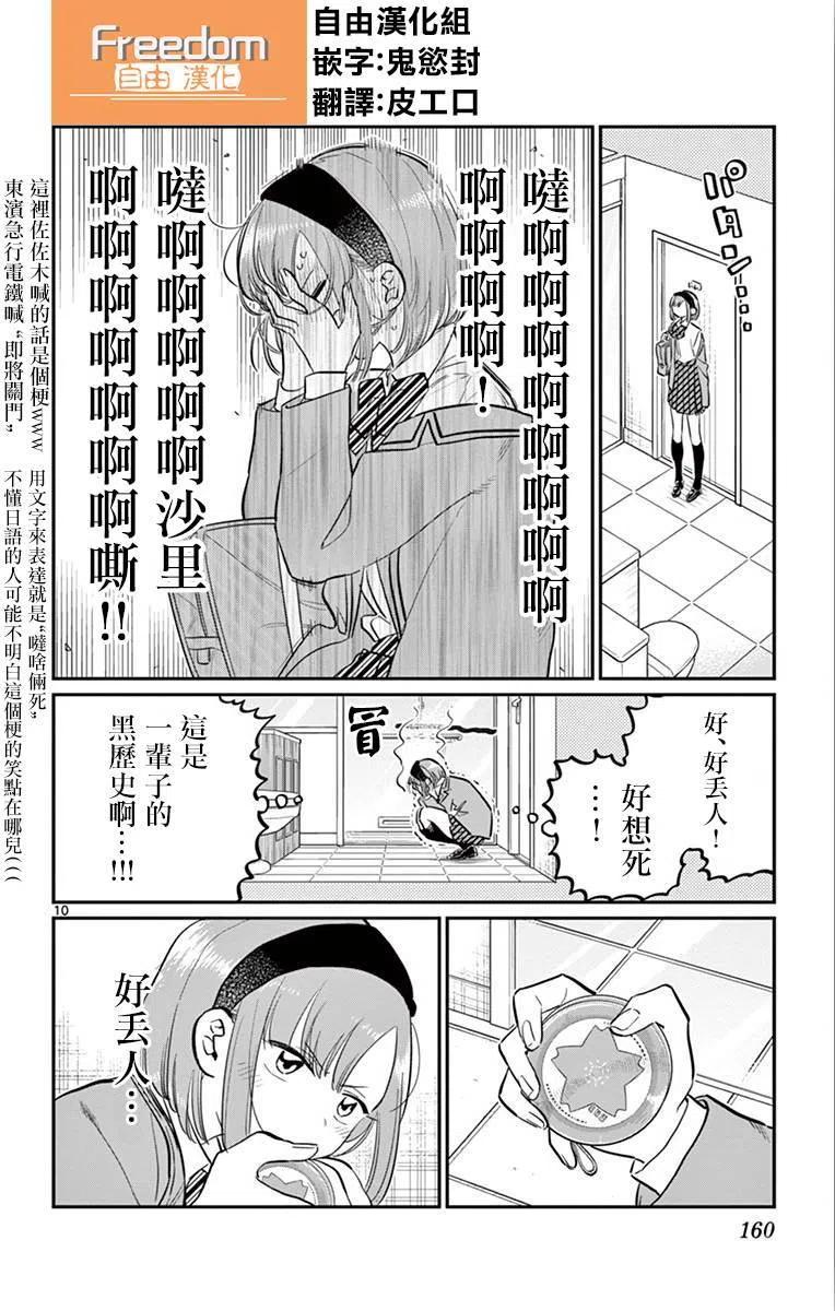 《古见同学是沟通鲁蛇。》漫画最新章节第111回免费下拉式在线观看章节第【10】张图片