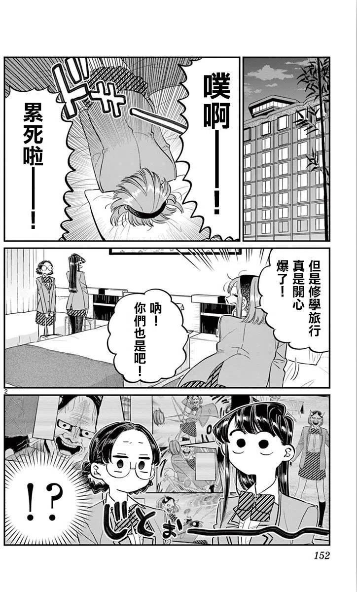 《古见同学是沟通鲁蛇。》漫画最新章节第111回免费下拉式在线观看章节第【2】张图片