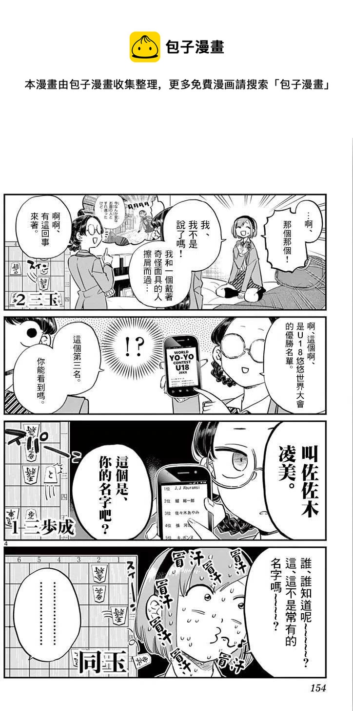 《古见同学是沟通鲁蛇。》漫画最新章节第111回免费下拉式在线观看章节第【4】张图片