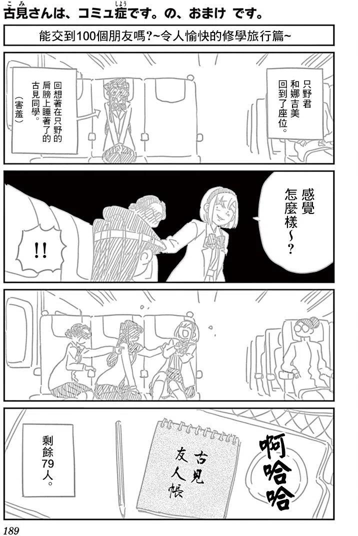 《古见同学是沟通鲁蛇。》漫画最新章节第113回免费下拉式在线观看章节第【21】张图片