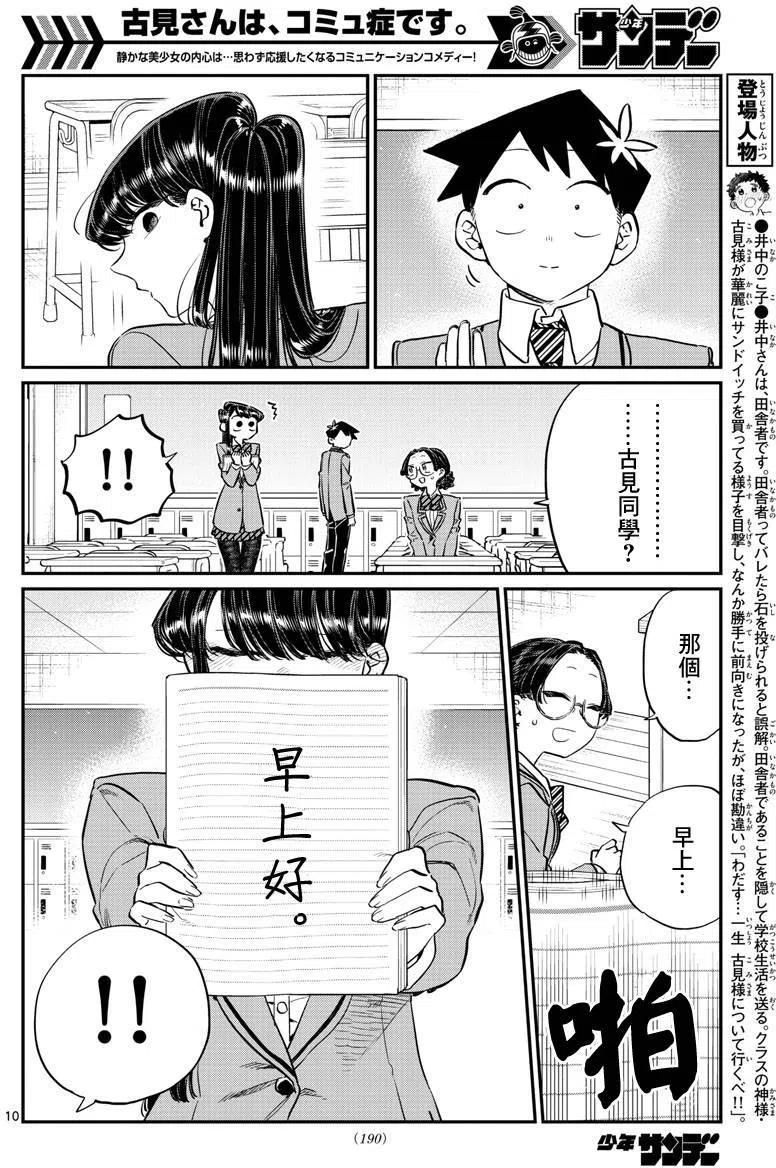 《古见同学是沟通鲁蛇。》漫画最新章节第114回免费下拉式在线观看章节第【10】张图片