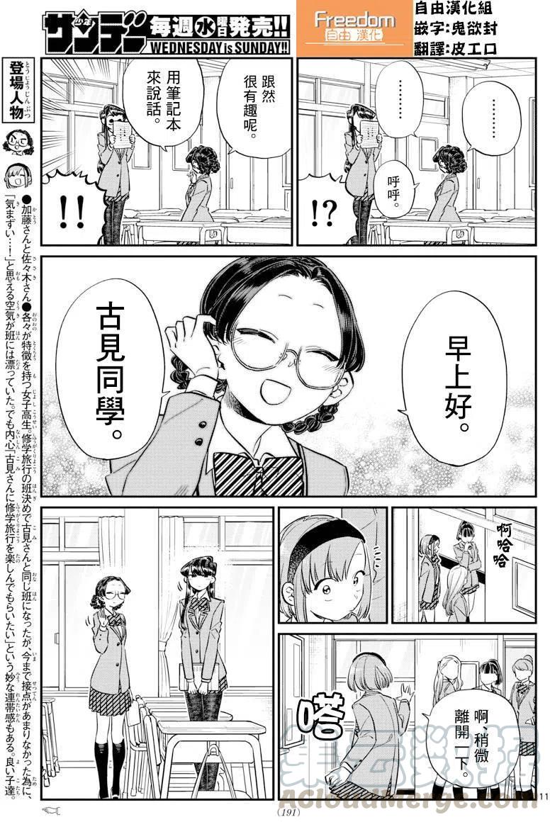 《古见同学是沟通鲁蛇。》漫画最新章节第114回免费下拉式在线观看章节第【11】张图片