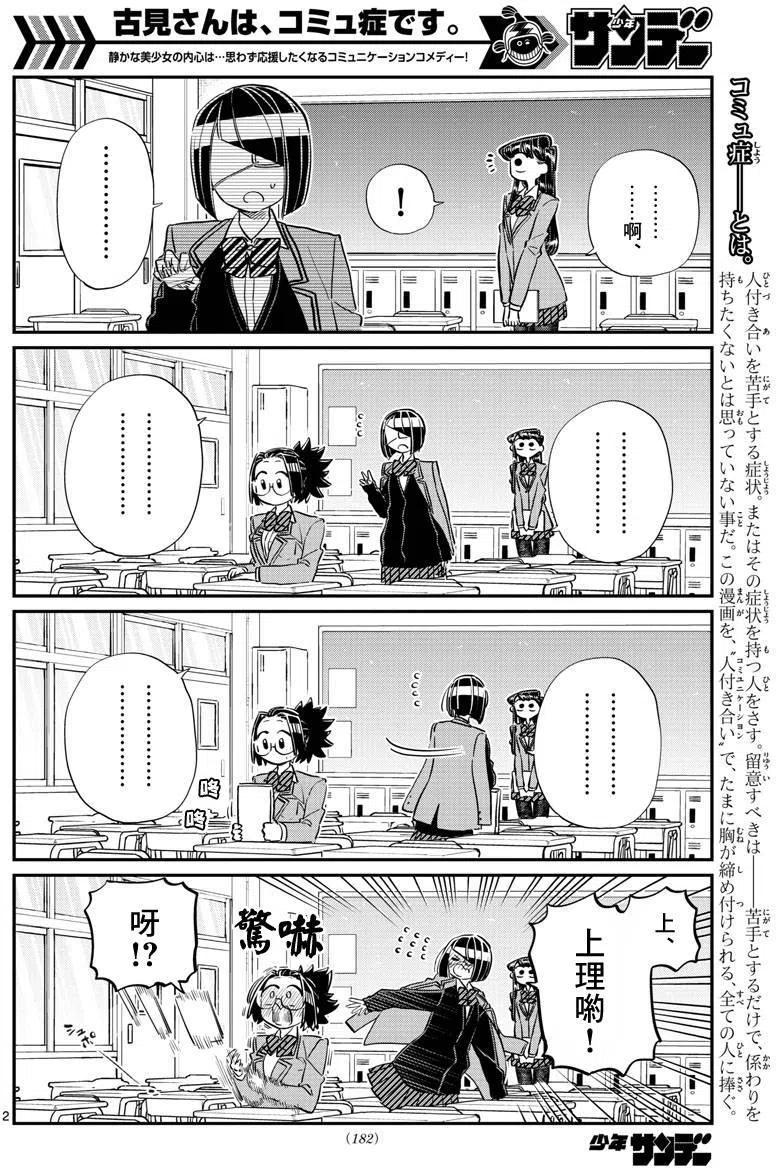 《古见同学是沟通鲁蛇。》漫画最新章节第114回免费下拉式在线观看章节第【2】张图片