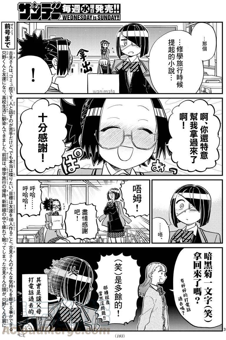 《古见同学是沟通鲁蛇。》漫画最新章节第114回免费下拉式在线观看章节第【3】张图片