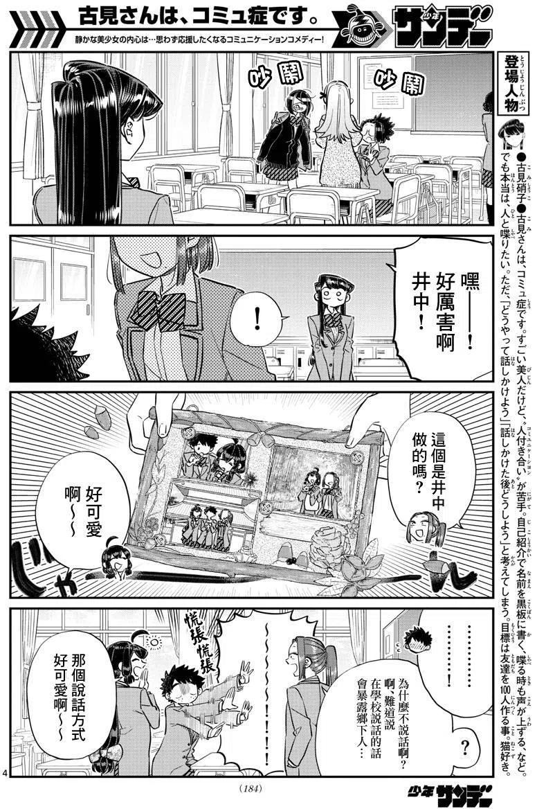 《古见同学是沟通鲁蛇。》漫画最新章节第114回免费下拉式在线观看章节第【4】张图片