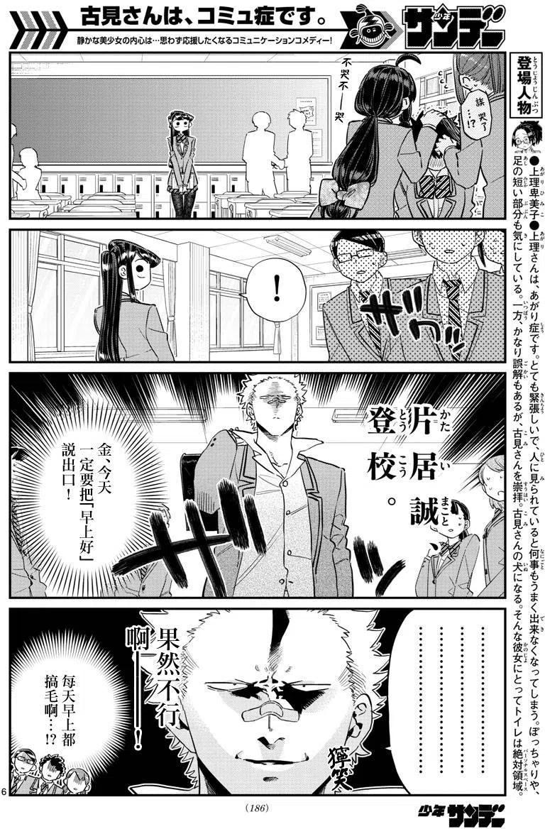 《古见同学是沟通鲁蛇。》漫画最新章节第114回免费下拉式在线观看章节第【6】张图片