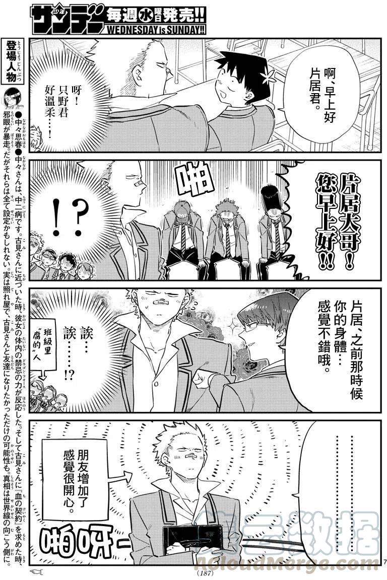 《古见同学是沟通鲁蛇。》漫画最新章节第114回免费下拉式在线观看章节第【7】张图片