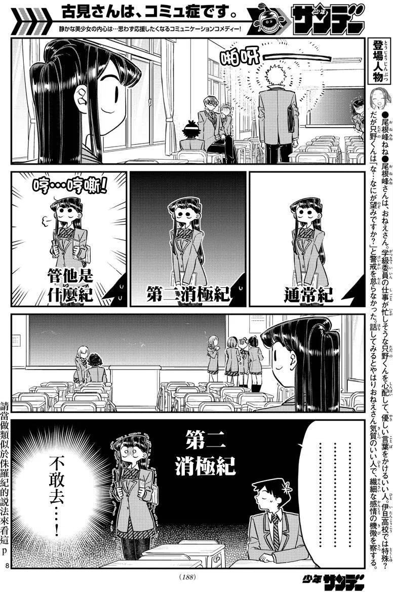 《古见同学是沟通鲁蛇。》漫画最新章节第114回免费下拉式在线观看章节第【8】张图片