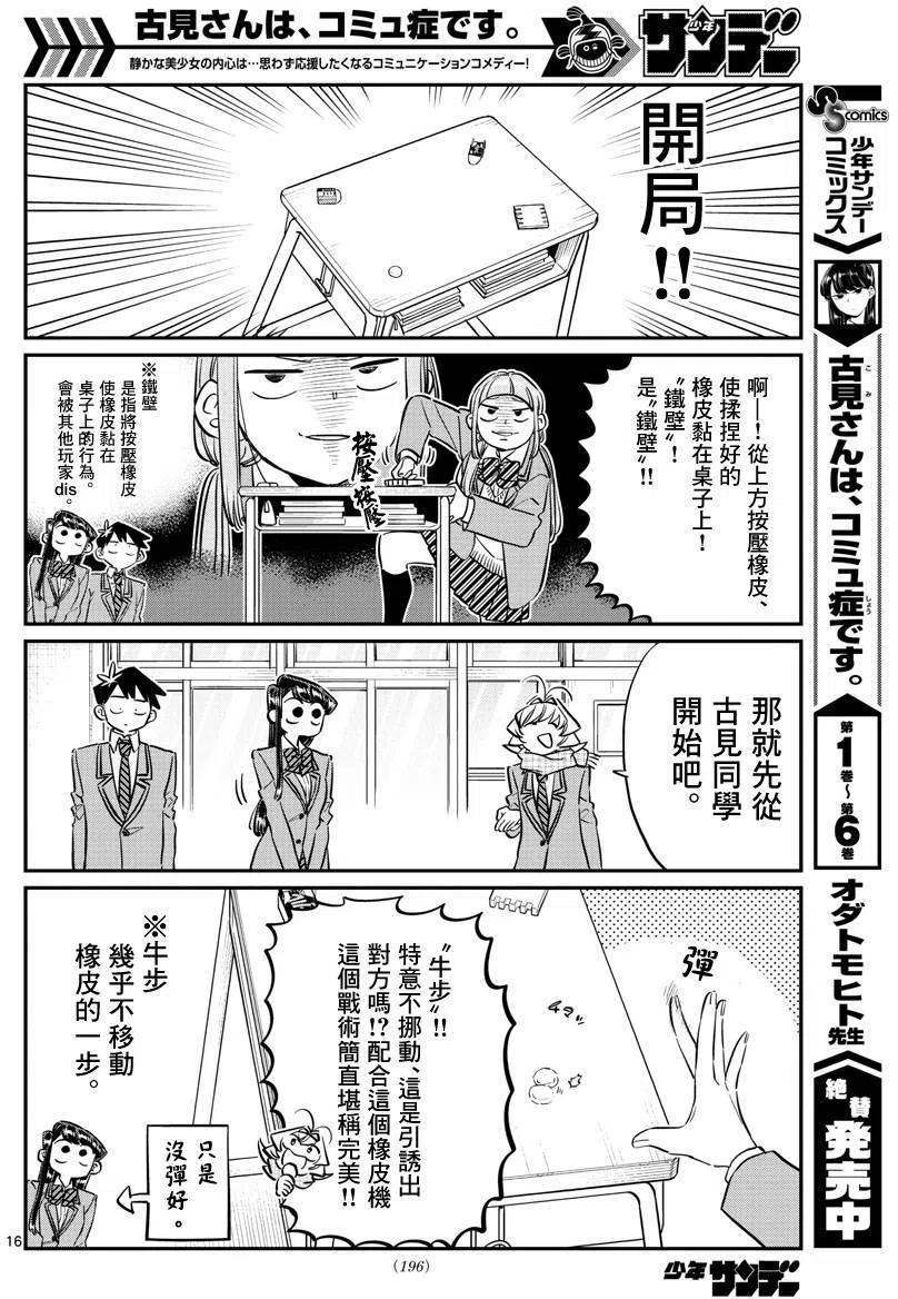 《古见同学是沟通鲁蛇。》漫画最新章节第115回免费下拉式在线观看章节第【4】张图片