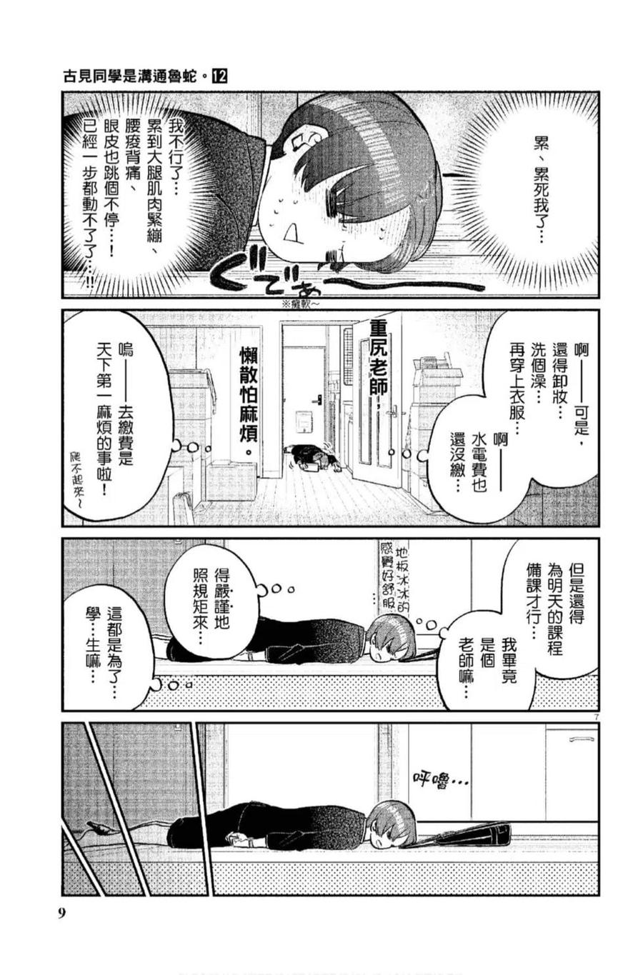 《古见同学是沟通鲁蛇。》漫画最新章节第12卷免费下拉式在线观看章节第【10】张图片