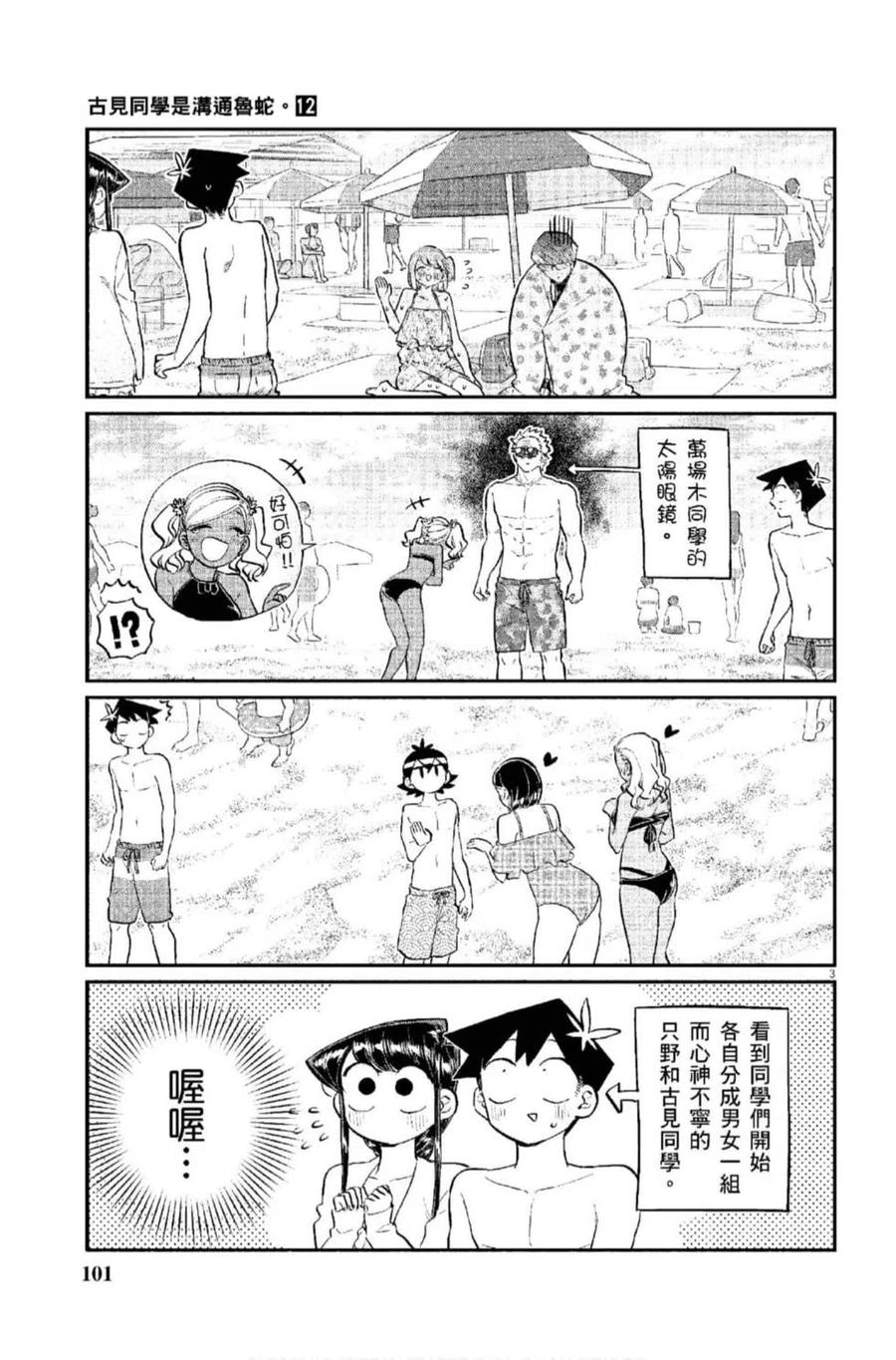 《古见同学是沟通鲁蛇。》漫画最新章节第12卷免费下拉式在线观看章节第【102】张图片