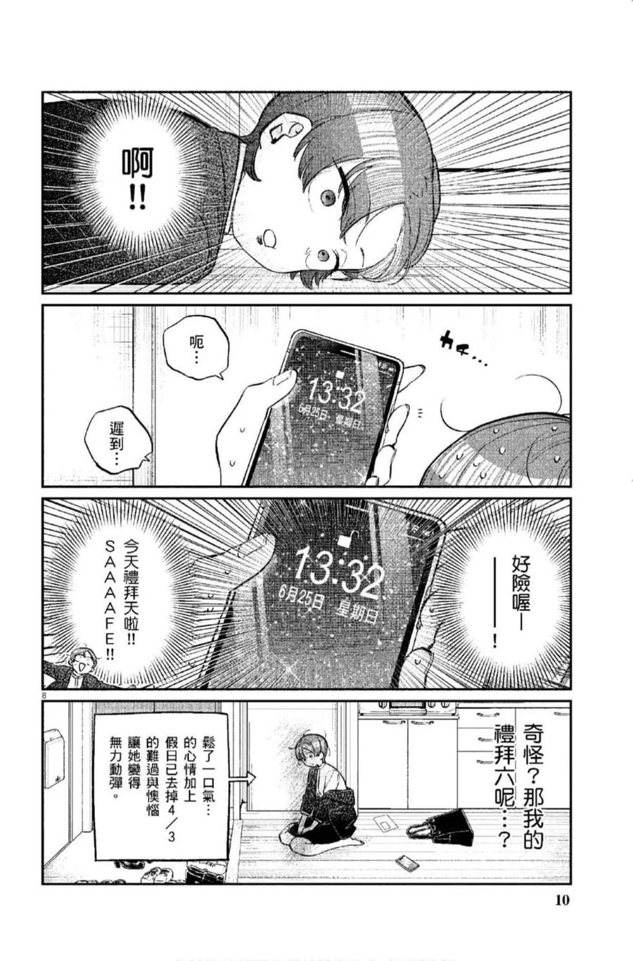 《古见同学是沟通鲁蛇。》漫画最新章节第12卷免费下拉式在线观看章节第【11】张图片