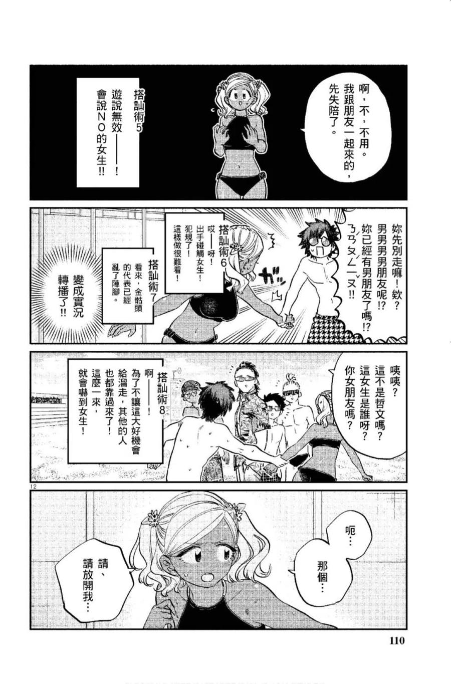 《古见同学是沟通鲁蛇。》漫画最新章节第12卷免费下拉式在线观看章节第【111】张图片