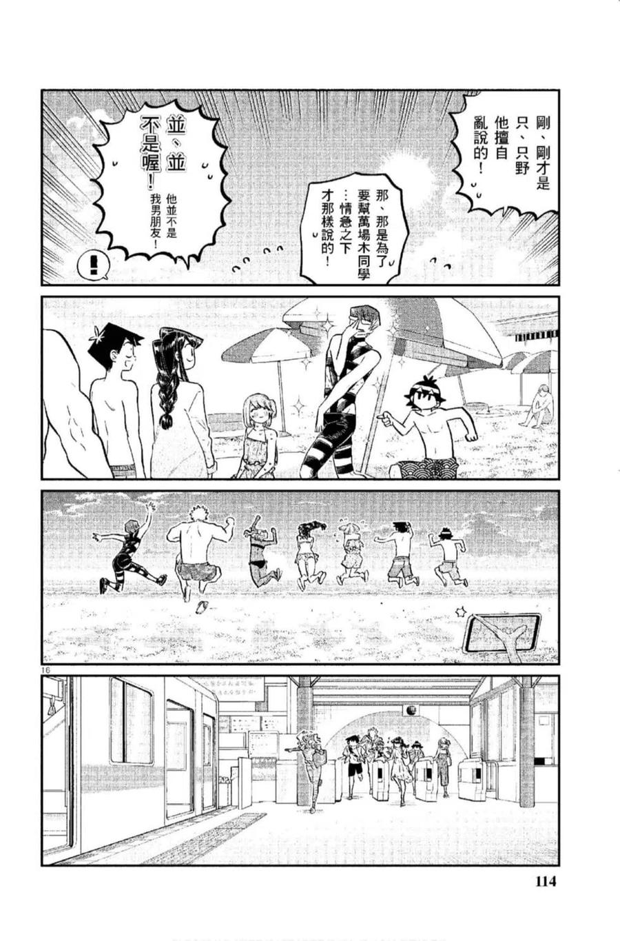 《古见同学是沟通鲁蛇。》漫画最新章节第12卷免费下拉式在线观看章节第【115】张图片