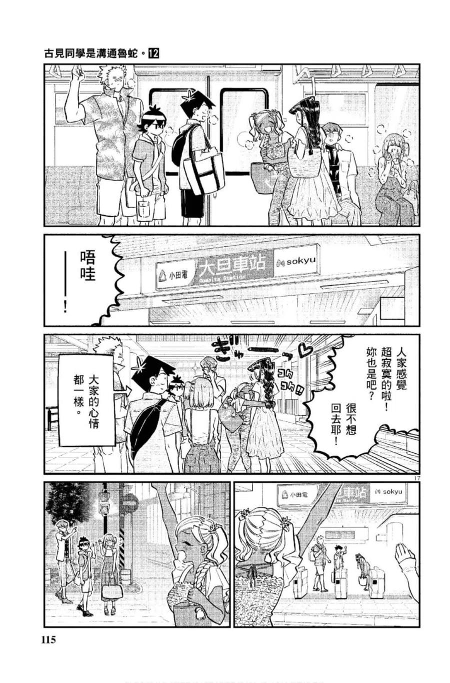 《古见同学是沟通鲁蛇。》漫画最新章节第12卷免费下拉式在线观看章节第【116】张图片