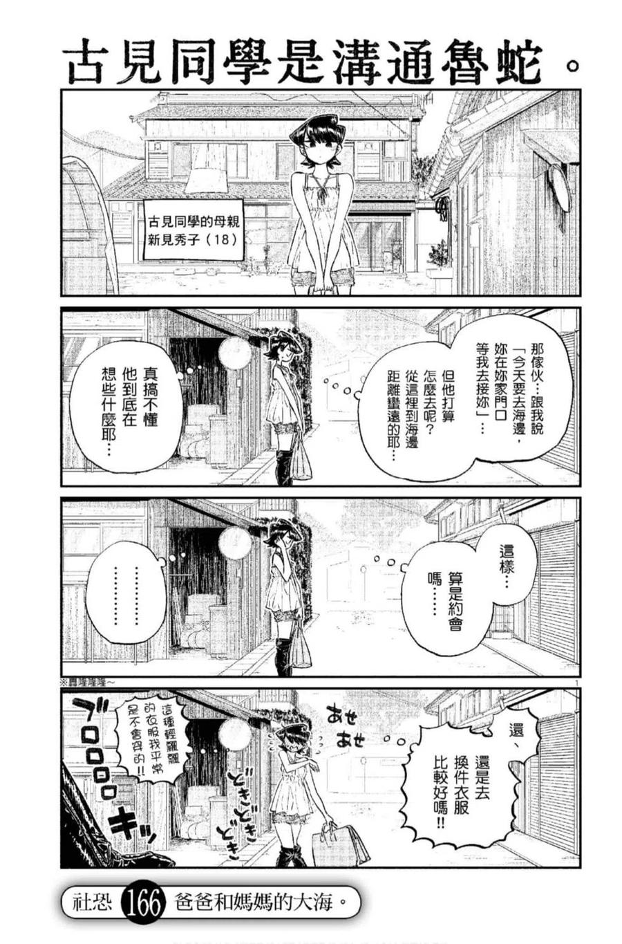 《古见同学是沟通鲁蛇。》漫画最新章节第12卷免费下拉式在线观看章节第【118】张图片