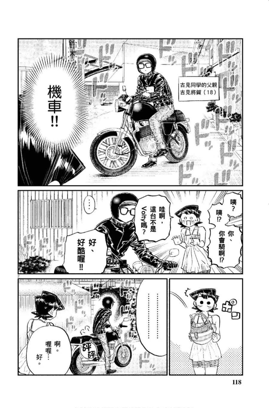 《古见同学是沟通鲁蛇。》漫画最新章节第12卷免费下拉式在线观看章节第【119】张图片