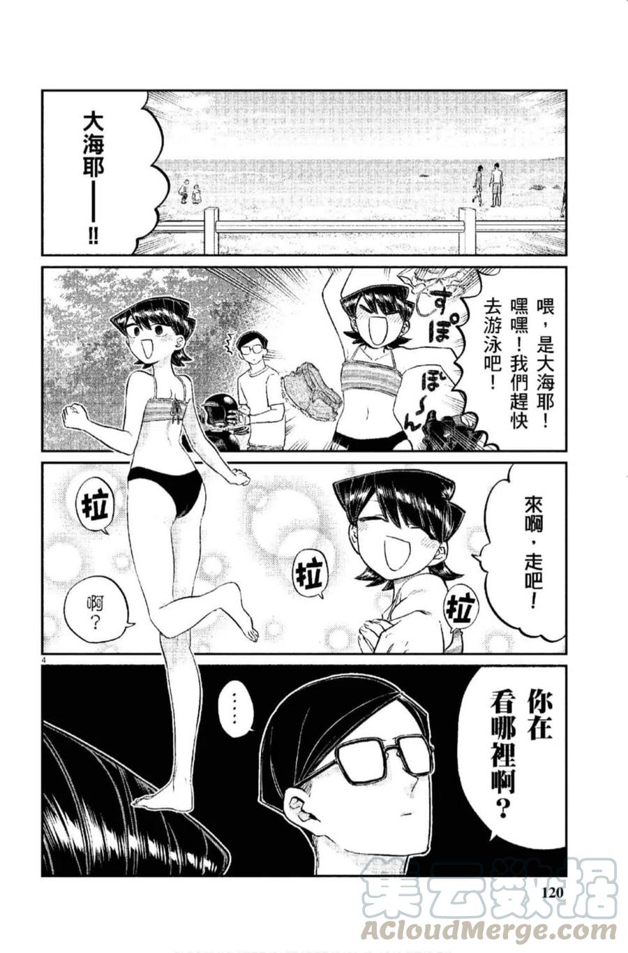 《古见同学是沟通鲁蛇。》漫画最新章节第12卷免费下拉式在线观看章节第【121】张图片