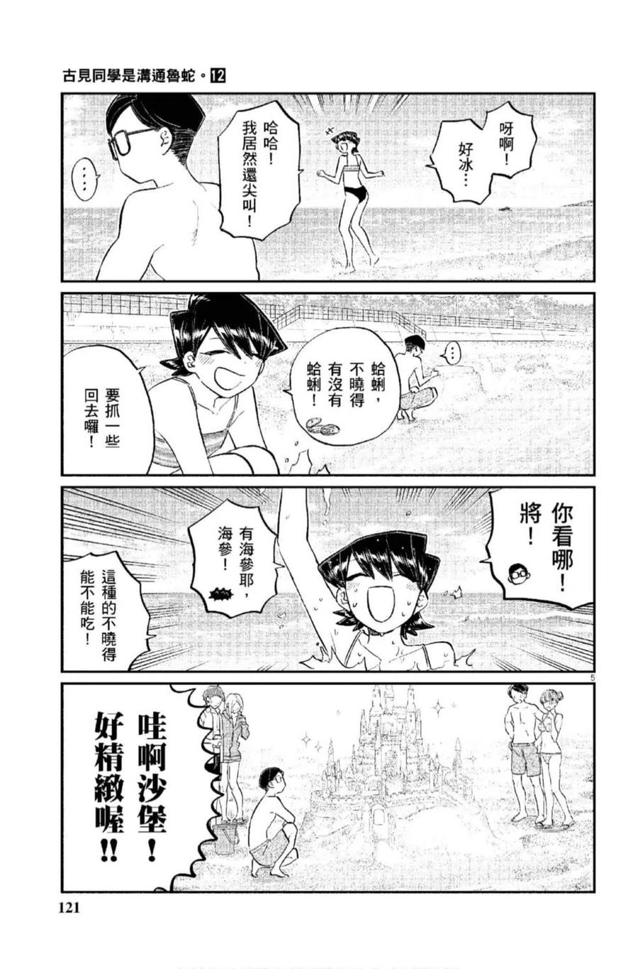 《古见同学是沟通鲁蛇。》漫画最新章节第12卷免费下拉式在线观看章节第【122】张图片