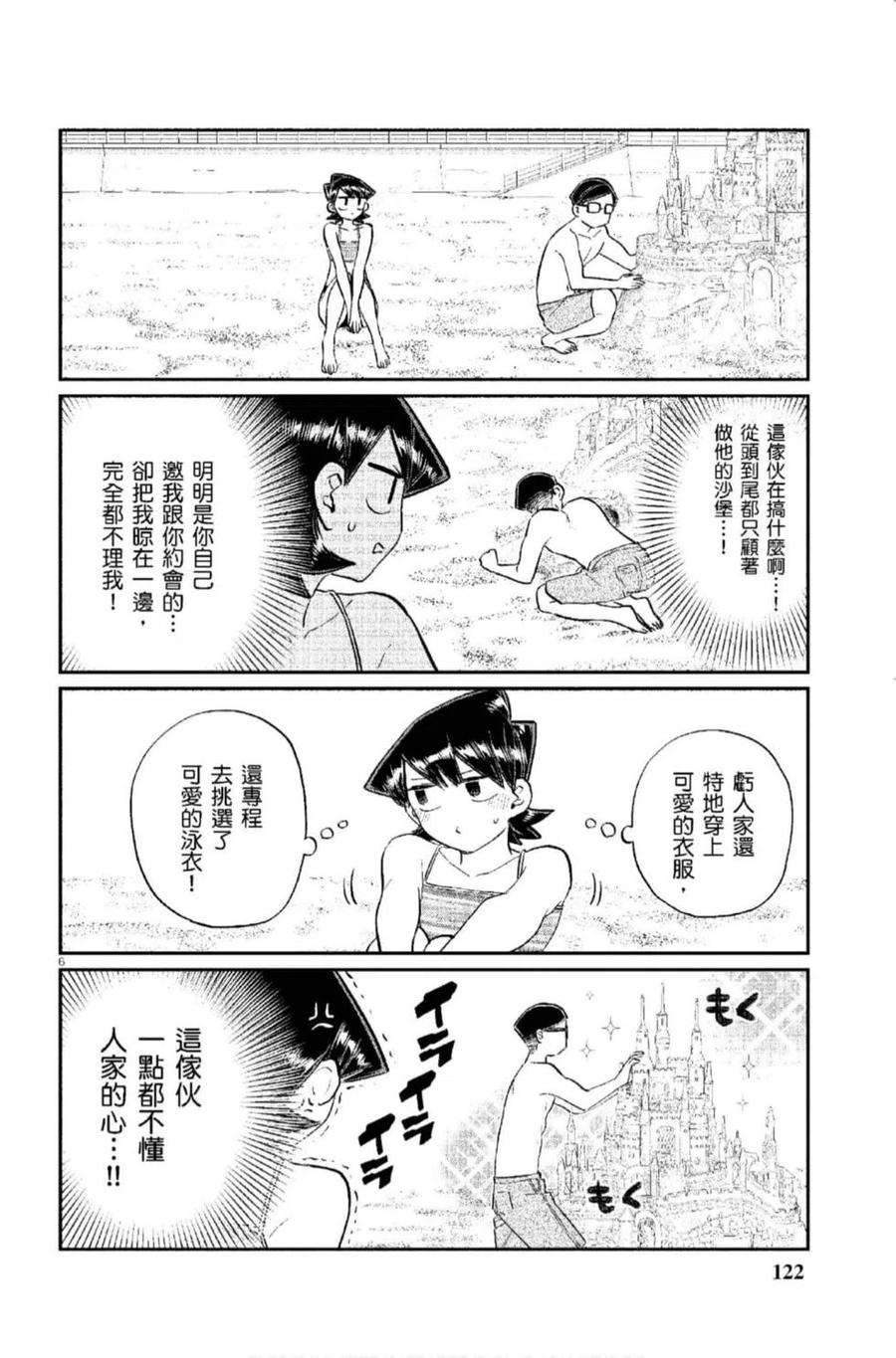 《古见同学是沟通鲁蛇。》漫画最新章节第12卷免费下拉式在线观看章节第【123】张图片