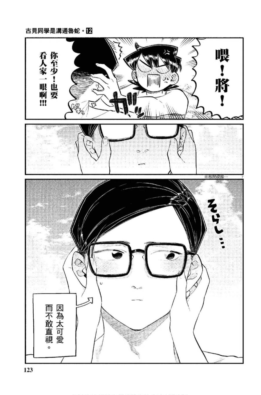 《古见同学是沟通鲁蛇。》漫画最新章节第12卷免费下拉式在线观看章节第【124】张图片