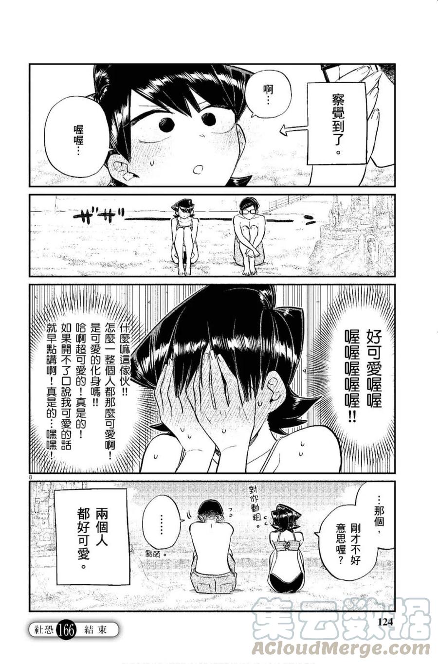 《古见同学是沟通鲁蛇。》漫画最新章节第12卷免费下拉式在线观看章节第【125】张图片