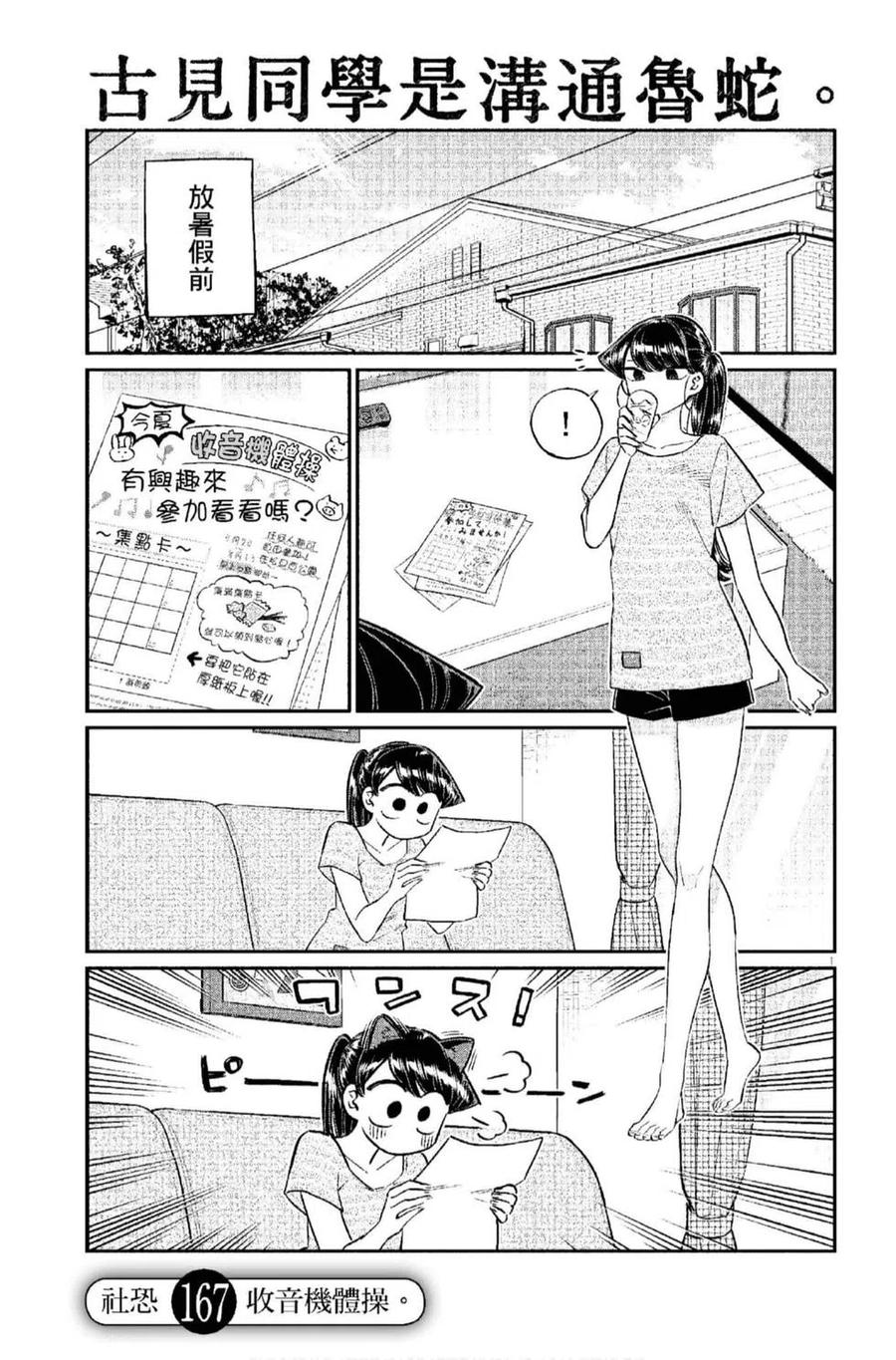 《古见同学是沟通鲁蛇。》漫画最新章节第12卷免费下拉式在线观看章节第【126】张图片