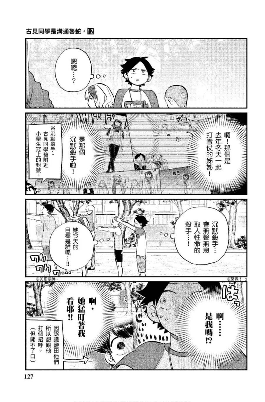 《古见同学是沟通鲁蛇。》漫画最新章节第12卷免费下拉式在线观看章节第【128】张图片