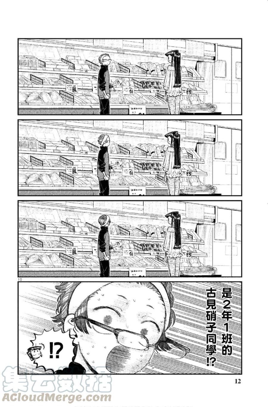 《古见同学是沟通鲁蛇。》漫画最新章节第12卷免费下拉式在线观看章节第【13】张图片