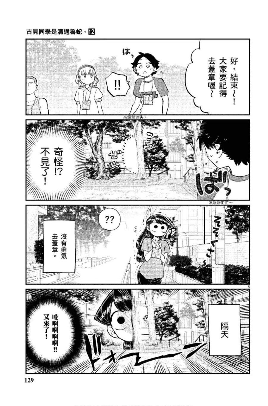 《古见同学是沟通鲁蛇。》漫画最新章节第12卷免费下拉式在线观看章节第【130】张图片