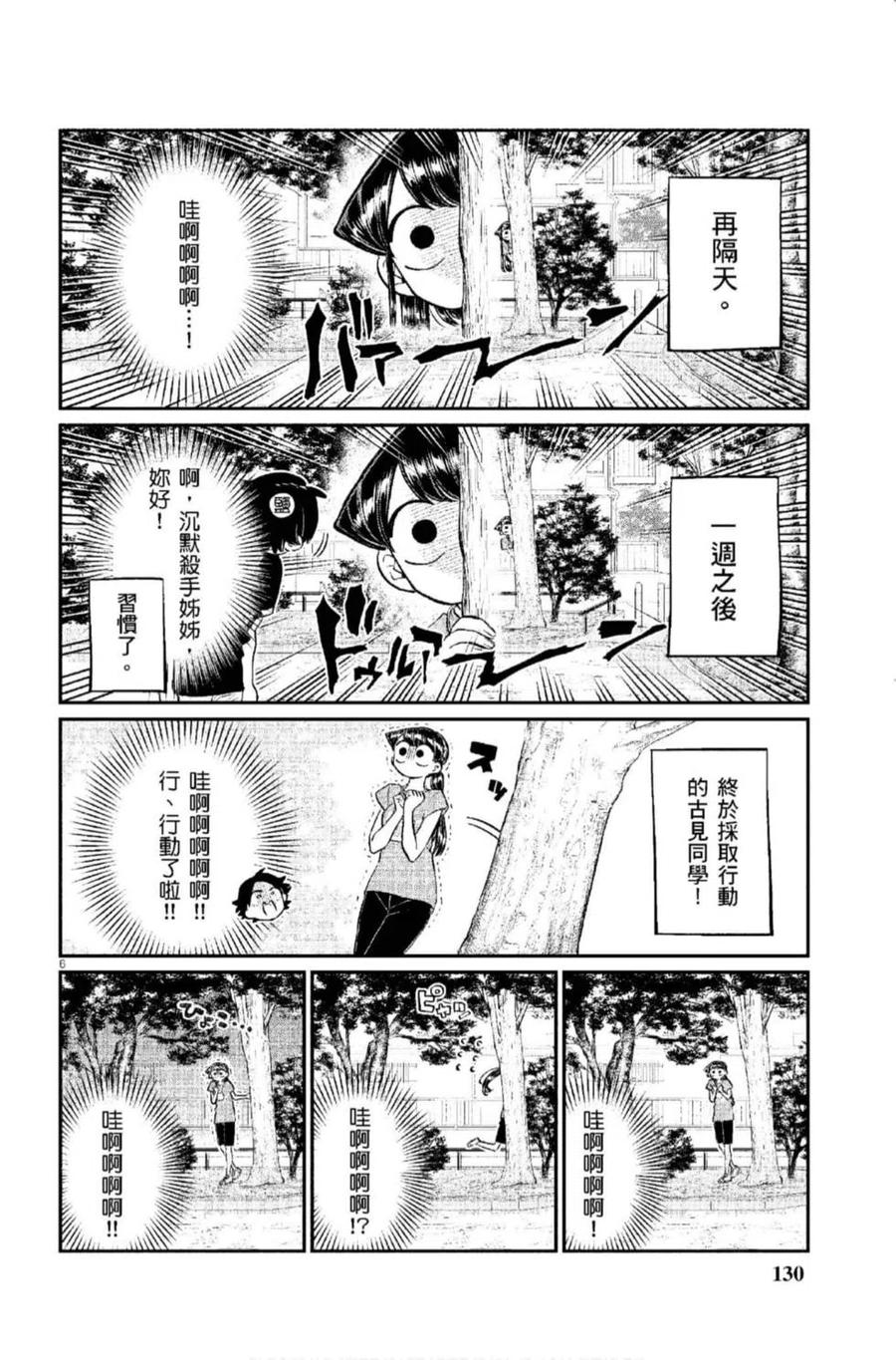 《古见同学是沟通鲁蛇。》漫画最新章节第12卷免费下拉式在线观看章节第【131】张图片