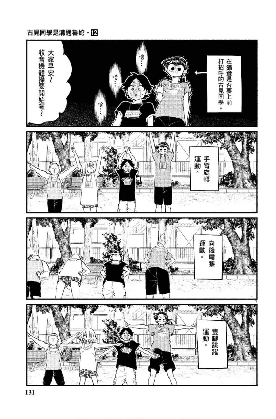 《古见同学是沟通鲁蛇。》漫画最新章节第12卷免费下拉式在线观看章节第【132】张图片