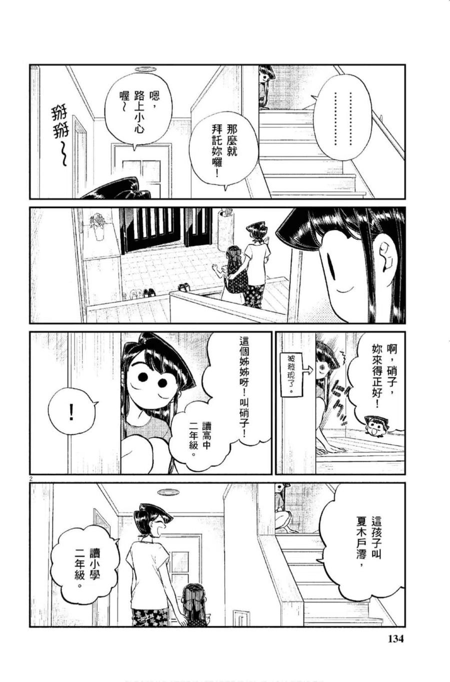 《古见同学是沟通鲁蛇。》漫画最新章节第12卷免费下拉式在线观看章节第【135】张图片