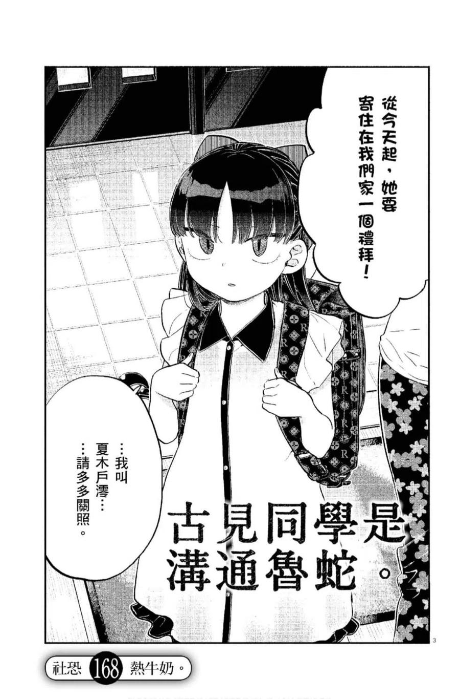 《古见同学是沟通鲁蛇。》漫画最新章节第12卷免费下拉式在线观看章节第【136】张图片