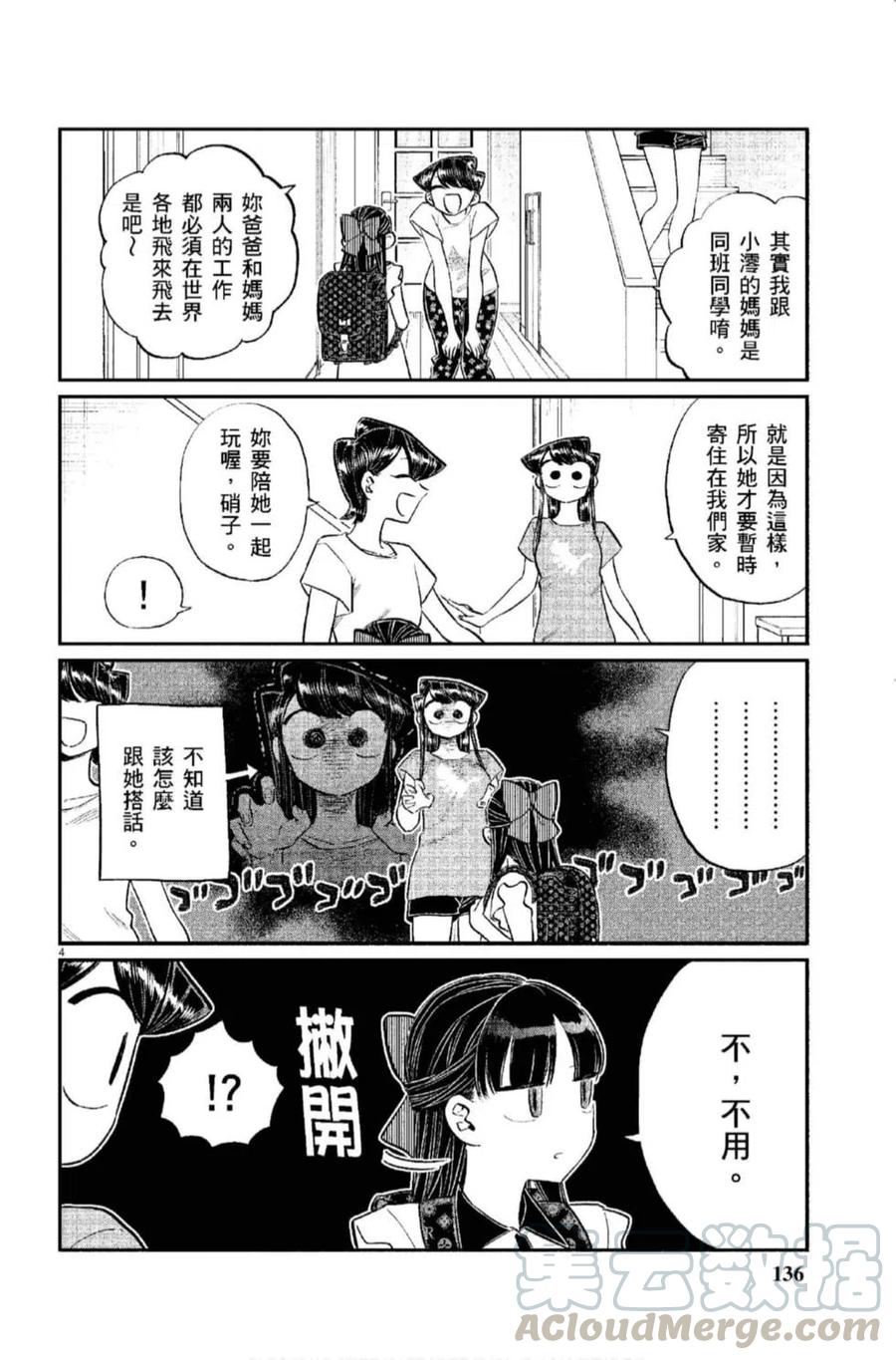 《古见同学是沟通鲁蛇。》漫画最新章节第12卷免费下拉式在线观看章节第【137】张图片